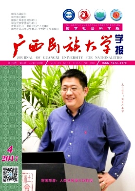 广西民族大学学报(哲学社会科学版)杂志论文发表